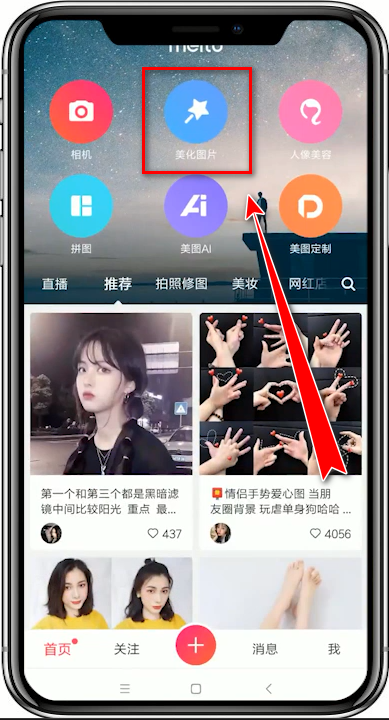 美圖秀秀APP中找到寫字功能的操作方法