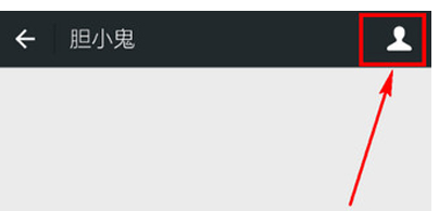 微信怎么設置拒收對方消息_具體操作方法