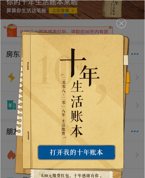 支付寶我的十年生活賬本如何查看?我的十年生活賬本查看方法介紹!