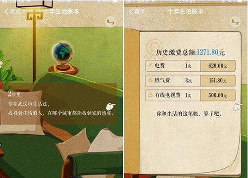 支付寶我的十年生活賬本如何查看?我的十年生活賬本查看方法介紹!