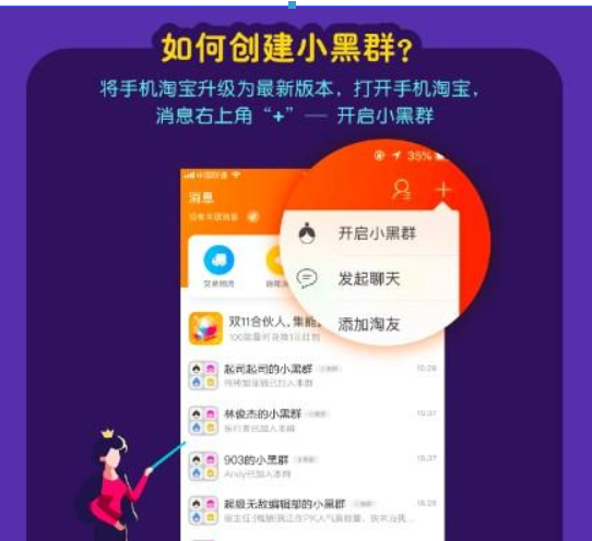 淘寶小黑群如何創(chuàng)建？ 淘寶雙11小黑群創(chuàng)建方法攻略介紹！