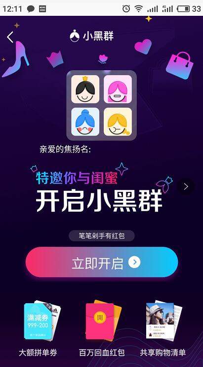 淘寶小黑群如何創(chuàng)建？ 淘寶雙11小黑群創(chuàng)建方法攻略介紹！