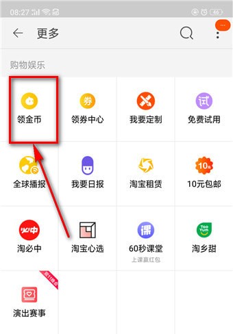 淘寶搖錢樹在哪里?淘寶搖錢樹位置詳情介紹!