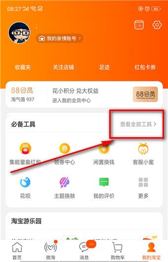 淘寶搖錢樹在哪里?淘寶搖錢樹位置詳情介紹!
