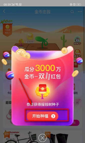 淘寶搖錢樹在哪里?淘寶搖錢樹位置詳情介紹!