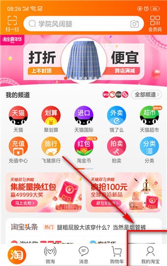 淘寶搖錢樹在哪里?淘寶搖錢樹位置詳情介紹!