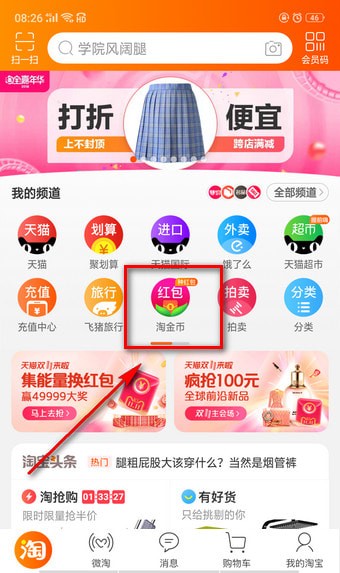 淘寶搖錢樹在哪里?淘寶搖錢樹位置詳情介紹!