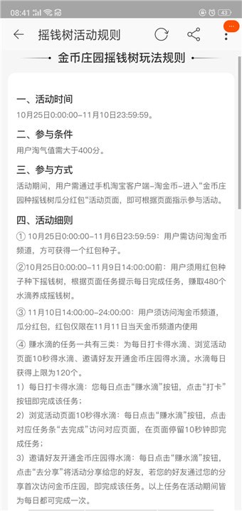 淘寶搖錢樹在哪里?淘寶搖錢樹位置詳情介紹!