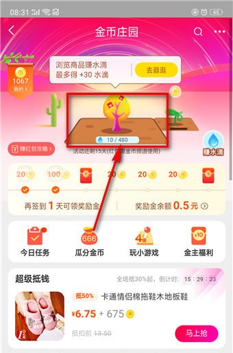 淘寶搖錢樹在哪里?淘寶搖錢樹位置詳情介紹!