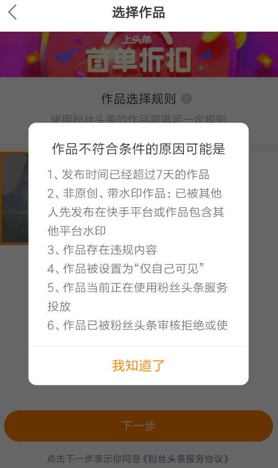 快手APP中出現不可推廣的詳細原因介紹