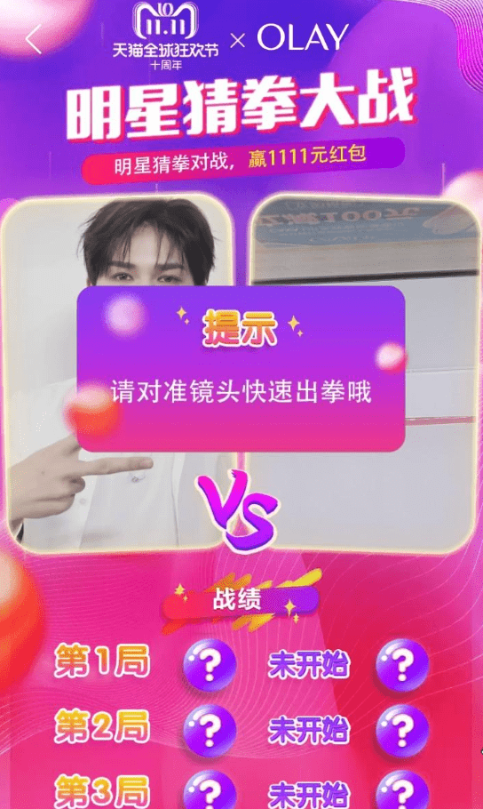 手機淘寶中玩明星猜拳大戰的具體操作方法