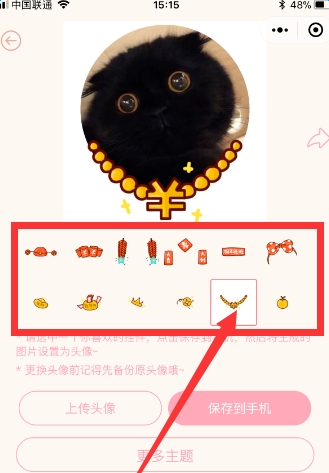 手機微信APP為頭像添加掛件的具體操作方法