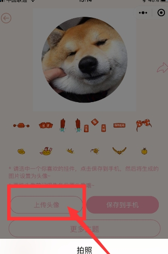 手機微信APP為頭像添加掛件的具體操作方法