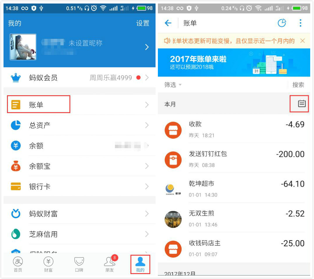 支付寶APP中查看歷史賬單的具體操作步驟