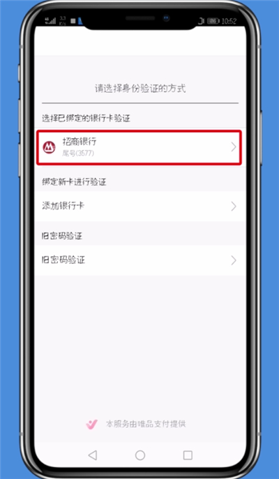 唯品會app找回支付密碼的具體操作