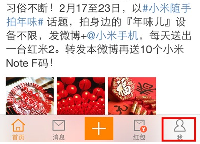 新浪微博設置為英文版的具體操作流程