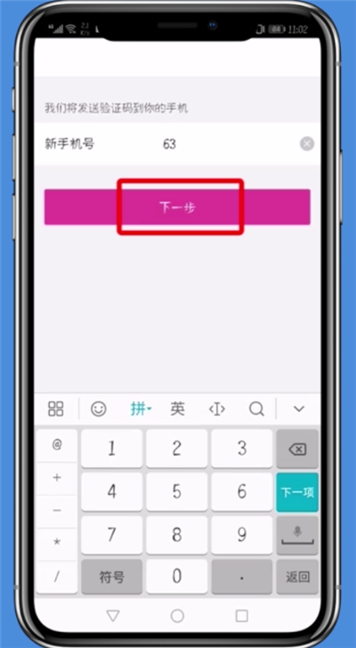 唯品會app改綁手機號的詳細教程