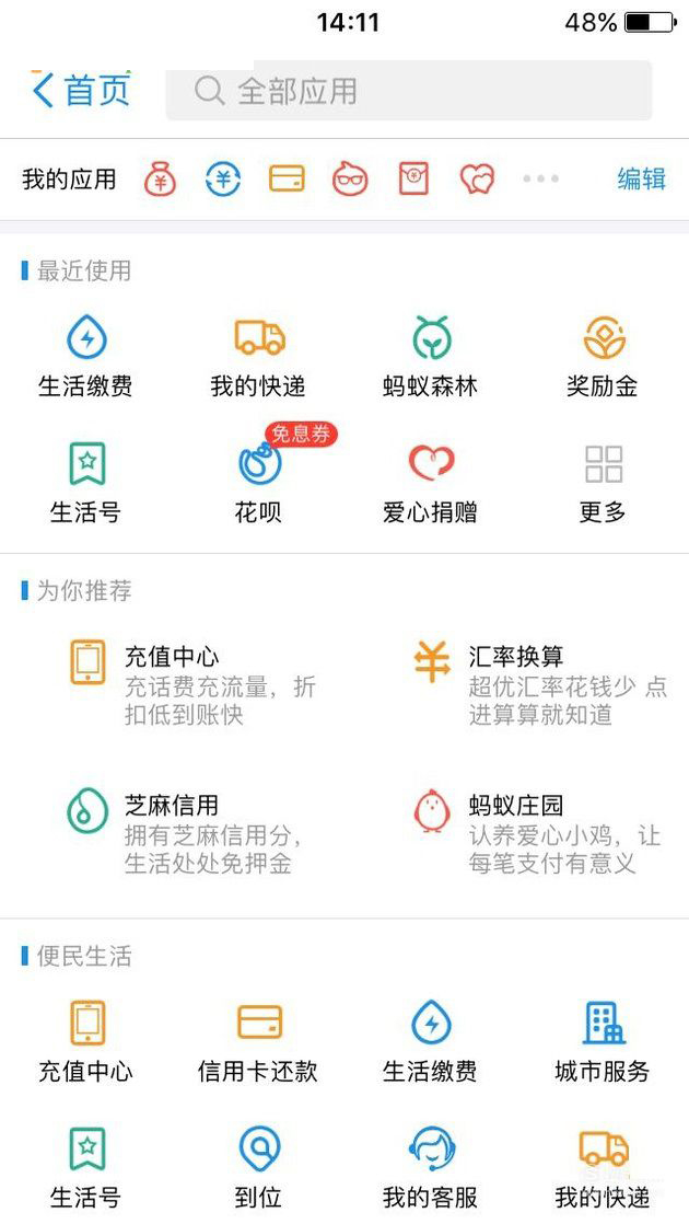 支付寶app將余利寶開通的詳細操作方法
