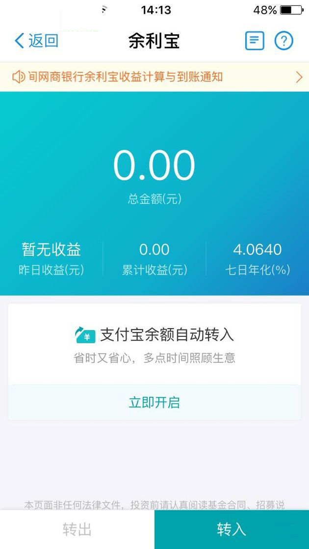 支付寶app將余利寶開通的詳細操作方法