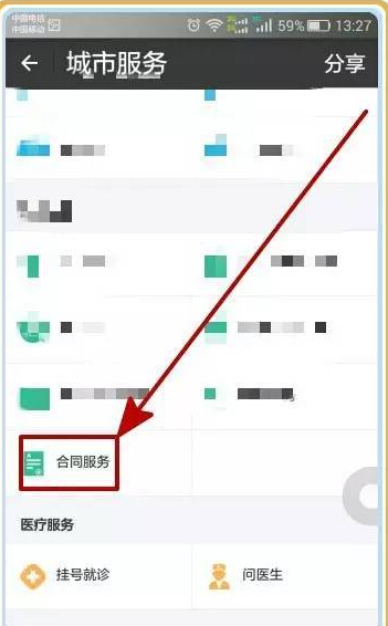 支付寶APP房屋免押金的具體操作步驟介紹