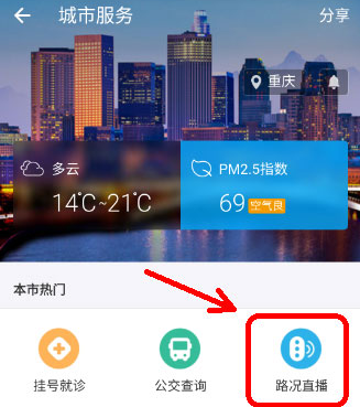 支付寶中如何找到查詢路況入口 具體操作流程
