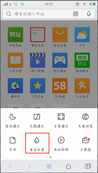 QQ瀏覽器中設置省流量的操作方法