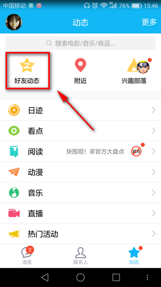 QQ空間中找到小紅包功能的具體操作步驟