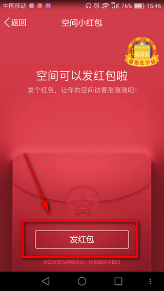 QQ空間中找到小紅包功能的具體操作步驟