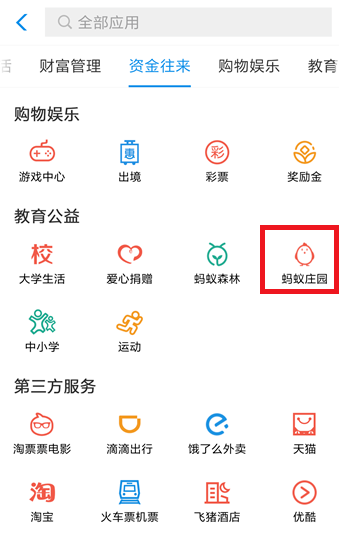 支付寶APP中將螞蟻莊園隱藏的具體操作流程