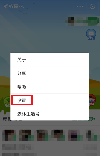 支付寶APP中將螞蟻莊園隱藏的具體操作流程
