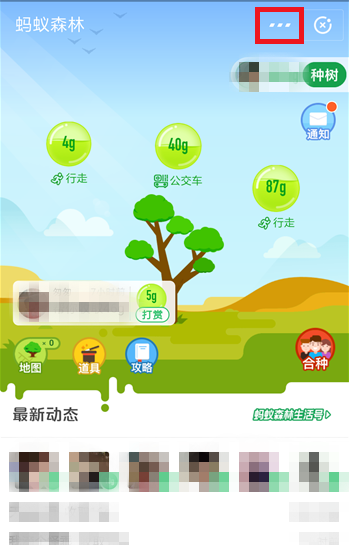 支付寶APP中將螞蟻莊園隱藏的具體操作流程