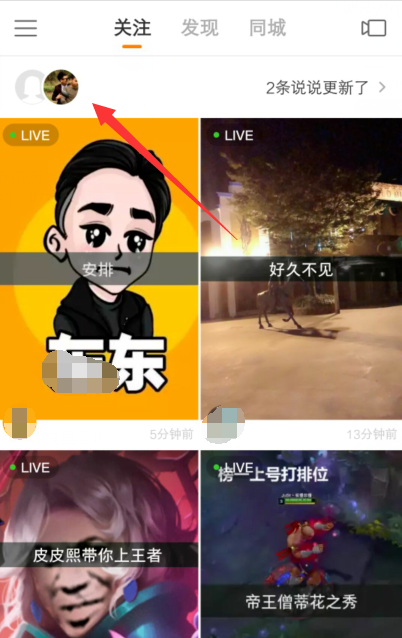 快手App找到發說說功能的具體操作方法