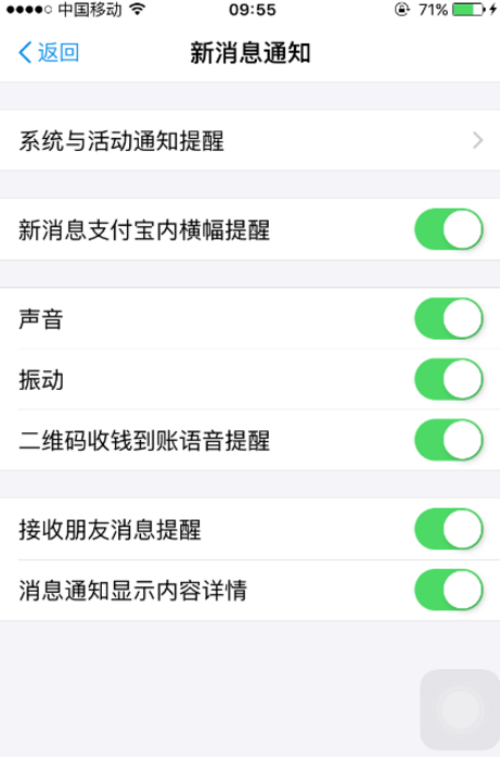 支付寶沒有消息提醒怎么解決 詳細解決方法介紹