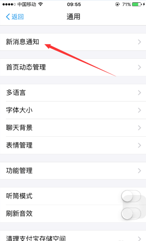 支付寶沒有消息提醒怎么解決 詳細解決方法介紹