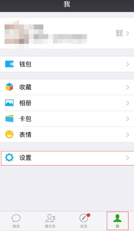 手機微信設置應用聯系人具體操作流程