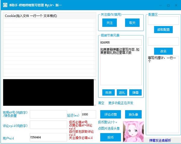 嗶哩嗶哩賬號(hào)管理軟件分享 B站助手下載地址