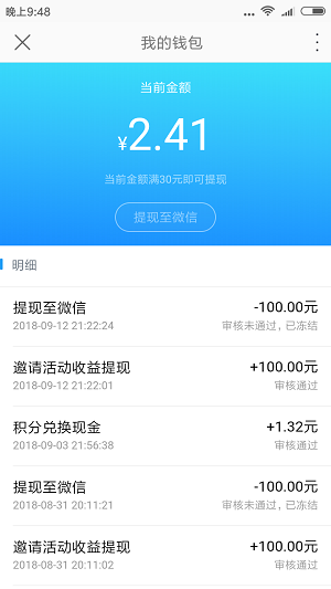 微博極速版提現審核未通過已凍結是怎么回事 提現審核未通過解決方法