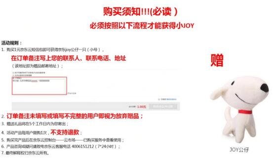 京東云1元購(gòu)買(mǎi)京東JOY玩偶活動(dòng)地址分享