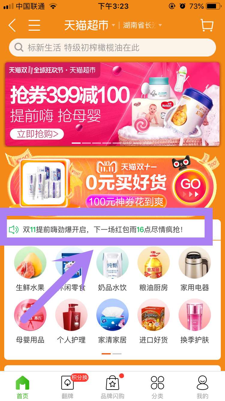 2018雙11天貓超市紅包雨什么時候開始 天貓超市紅包雨時間一覽