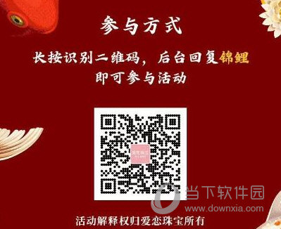 微信愛戀珠寶錦鯉活動(dòng)怎么參加 也許你就是下一個(gè)錦鯉