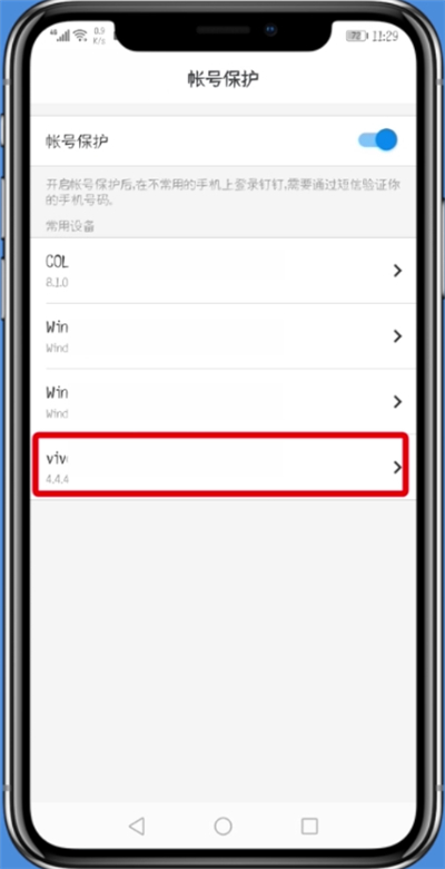 釘釘中刪除登錄設(shè)備的具體操作步驟