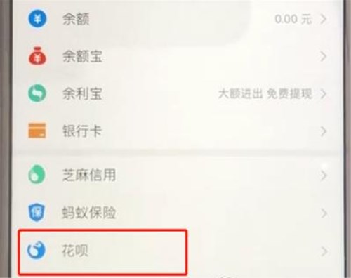 支付寶怎么關閉花唄功能？