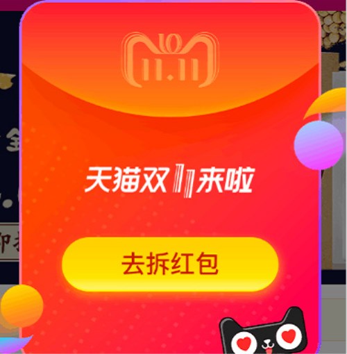 2018天貓雙十一怎么玩?最強天貓雙十一攻略!