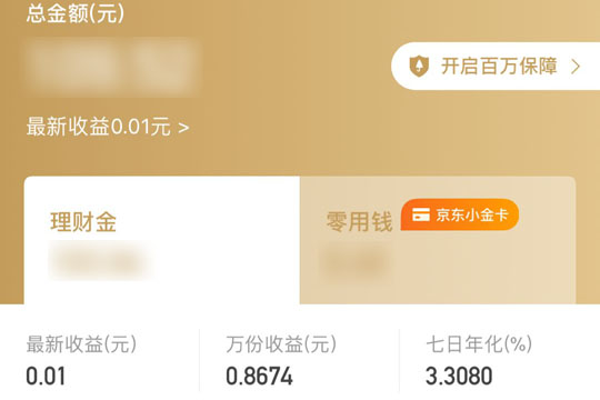 怎么注銷京東小金庫?小金庫銷戶方法