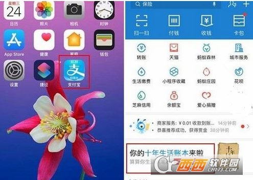 支付寶我的十年生活賬本在哪 2018我的十年生活賬本查看方法介紹