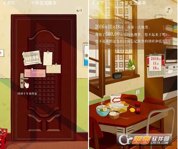 支付寶我的十年生活賬本在哪 2018我的十年生活賬本查看方法介紹