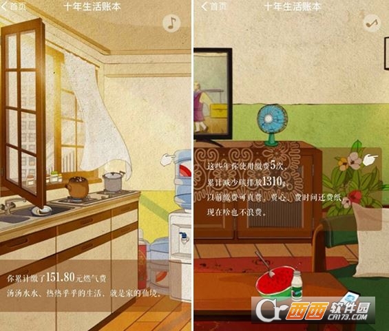 支付寶我的十年生活賬本在哪 2018我的十年生活賬本查看方法介紹