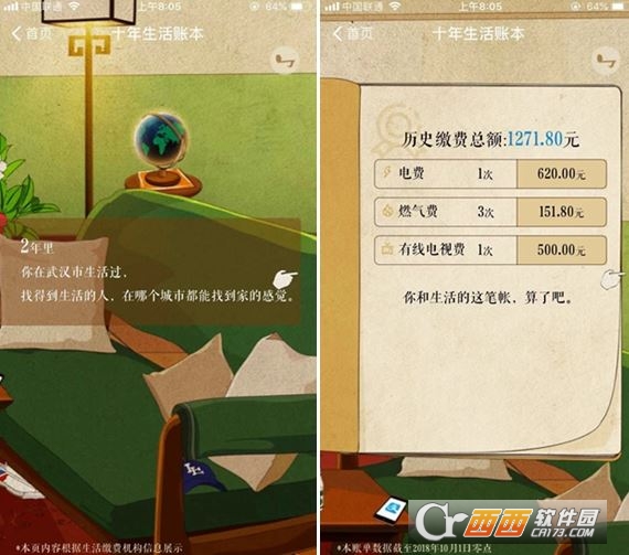 支付寶我的十年生活賬本在哪 2018我的十年生活賬本查看方法介紹