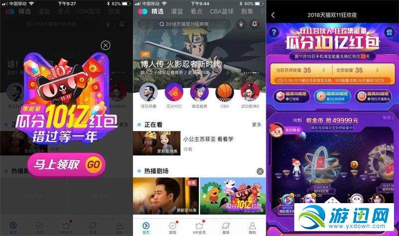 優酷雙11合伙人能量怎么收集？優酷雙11合伙人能量收集技巧詳解