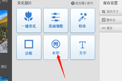 美圖秀秀怎么添加水印 只需幾步即可完成